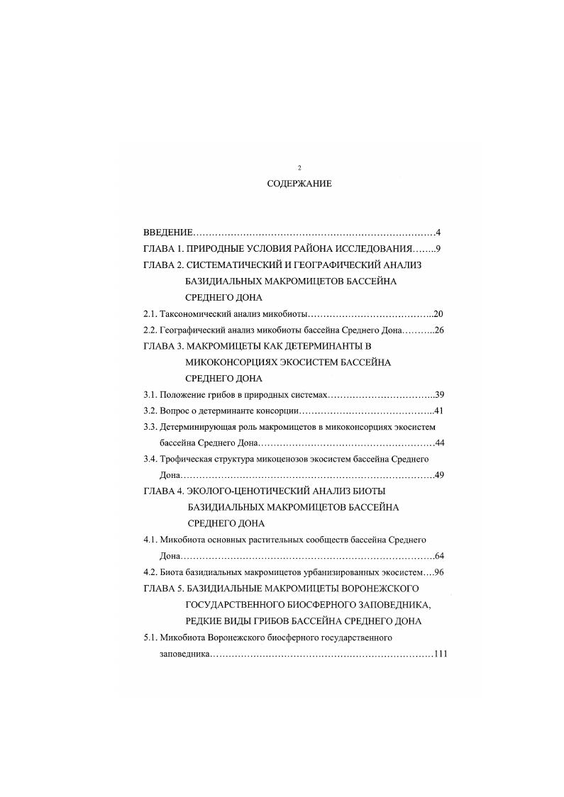 "ГЛАВА 1. ПРИРОДНЫЕ УСЛОВИЯ РАЙОНА ИССЛЕДОВАНИЯ.