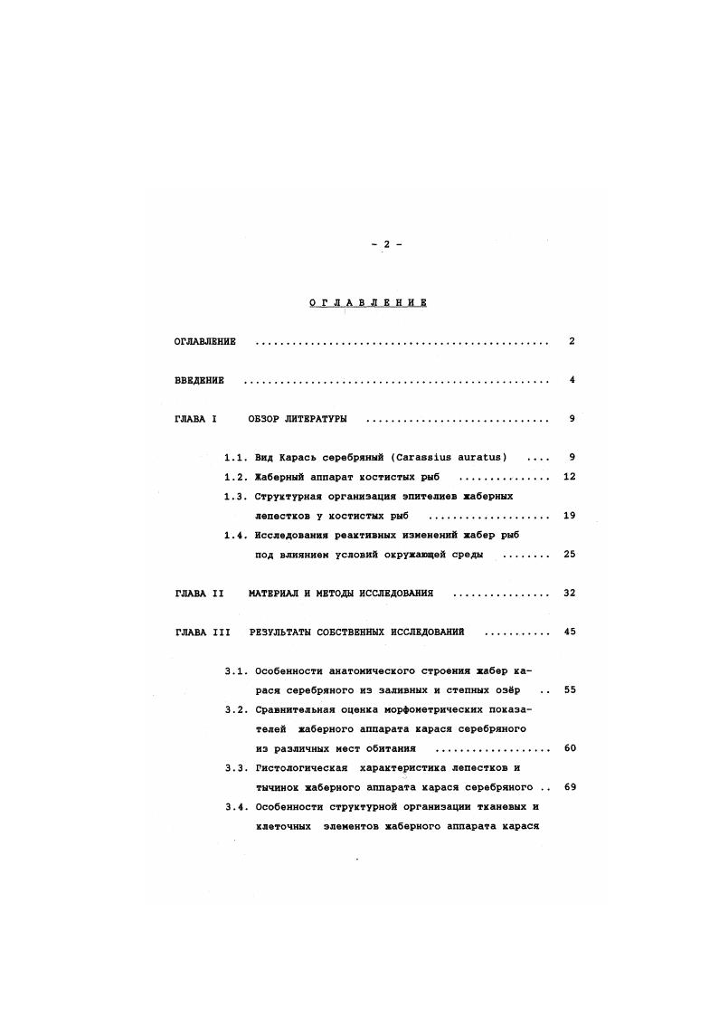 "1.1. Вид Карась серебряный Сагавв1ив аигагиз 