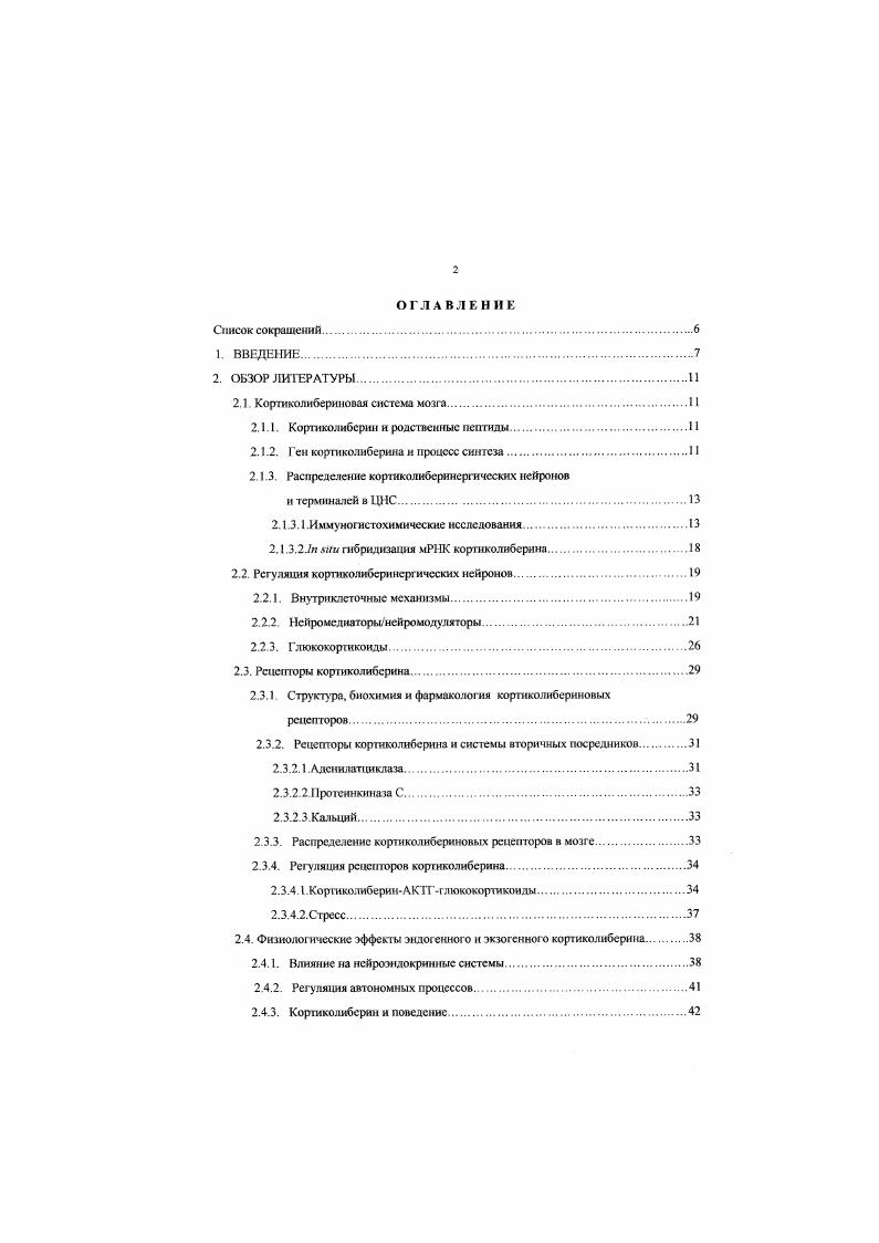 "2.1. Кортиколибериновая система мозга