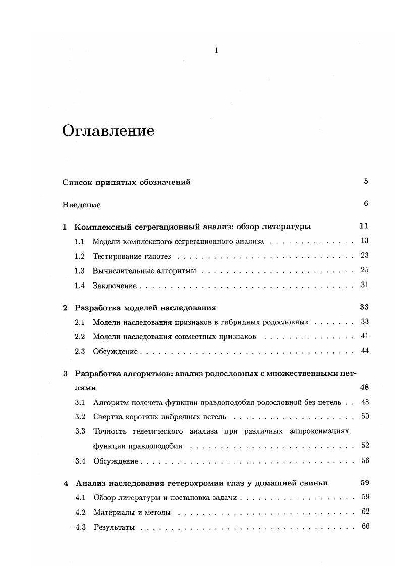"1 Комплексный сегрегационный анализ обзор литературы 