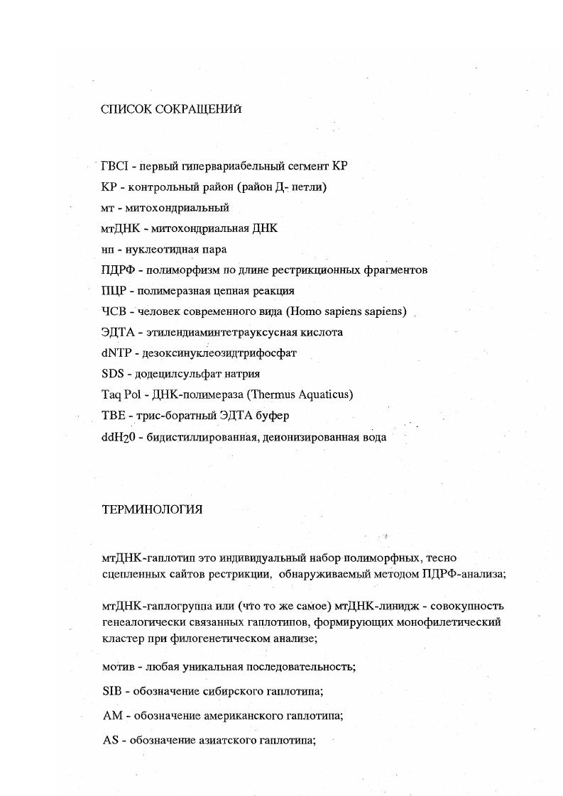 "1.1. Структурная организация митохондриального генома 