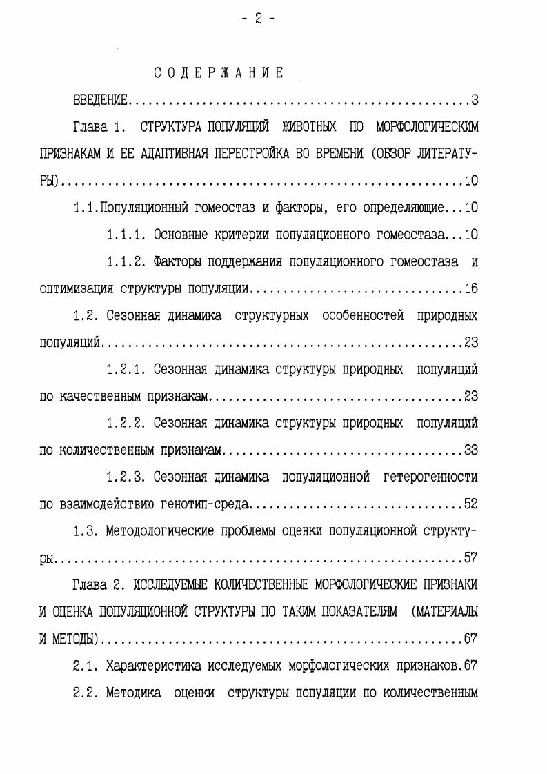 "1.1.Популяционный гомеостаз и факторы, его определяющие.