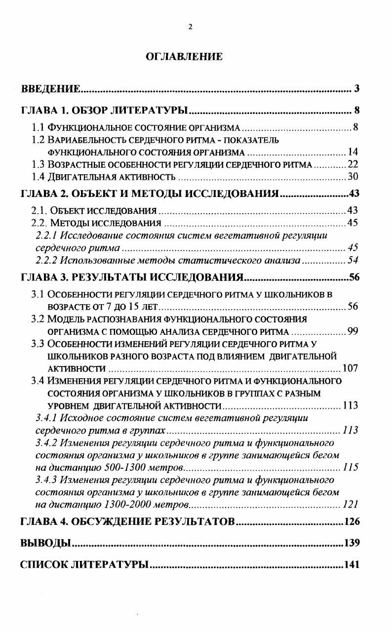 "1.1 Функциональное состояние организма.