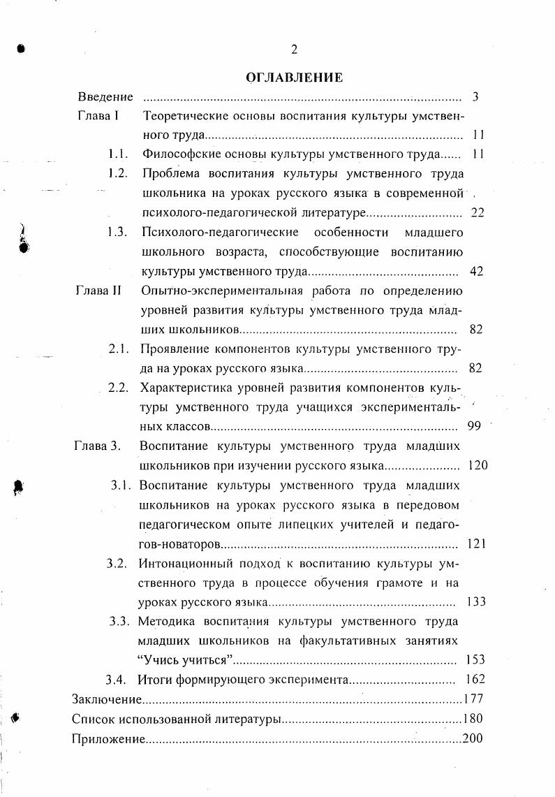 "Глава I Теоретические основы воспитания культуры умственного труда 1 
