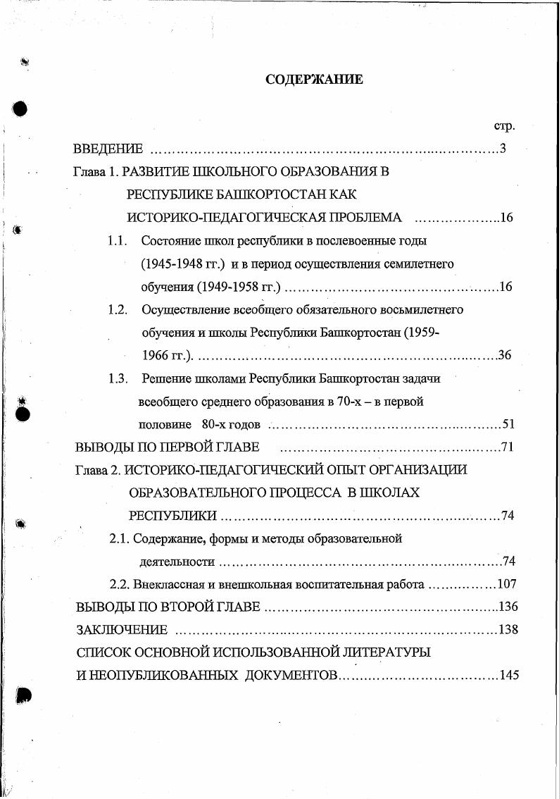 "Глава 1. РАЗВИТИЕ ШКОЛЬНОГО ОБРАЗОВАНИЯ В РЕСПУБЛИКЕ БАШКОРТОСТАН КАК