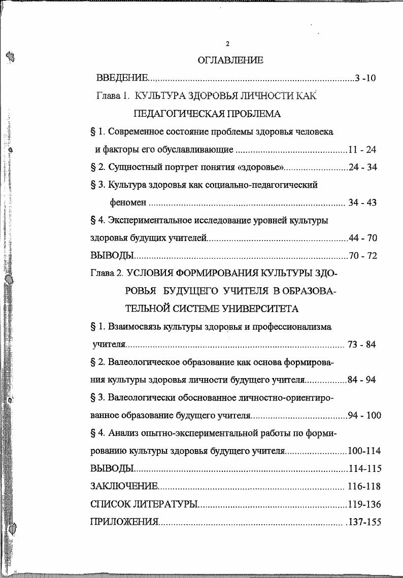 " 2. Сущностный портрет понятия здоровье  