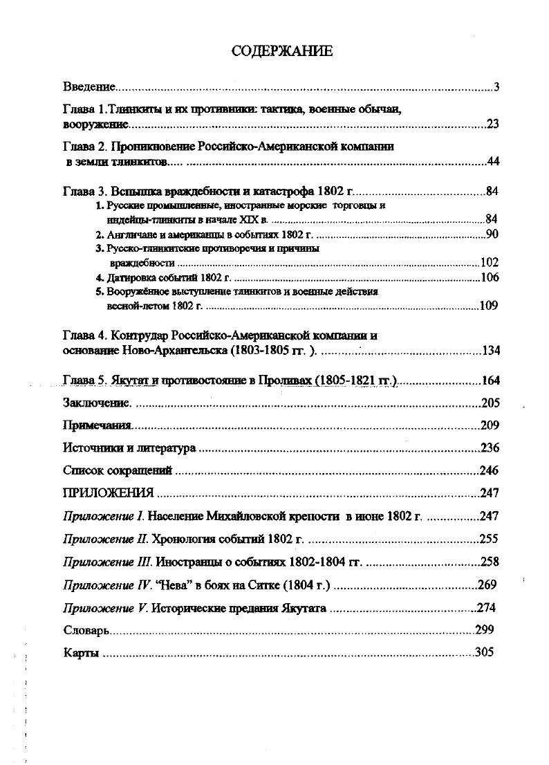"Глава 1 .Тлинкиты и их противники тактика, военные обычаи,