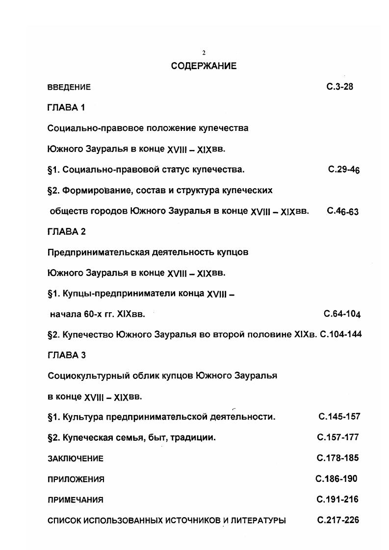 "Социальноправовое положение купечества