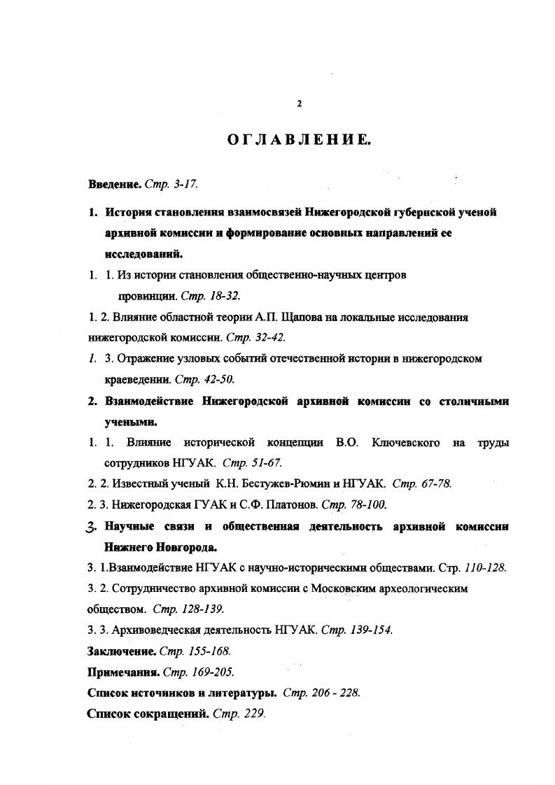 "1. 1. Из истории становления общественнонаучных центров провинции. Стр. .