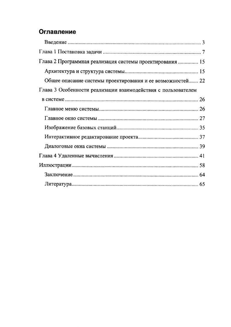 "Глава 2 Программная реализация системы проектирования.