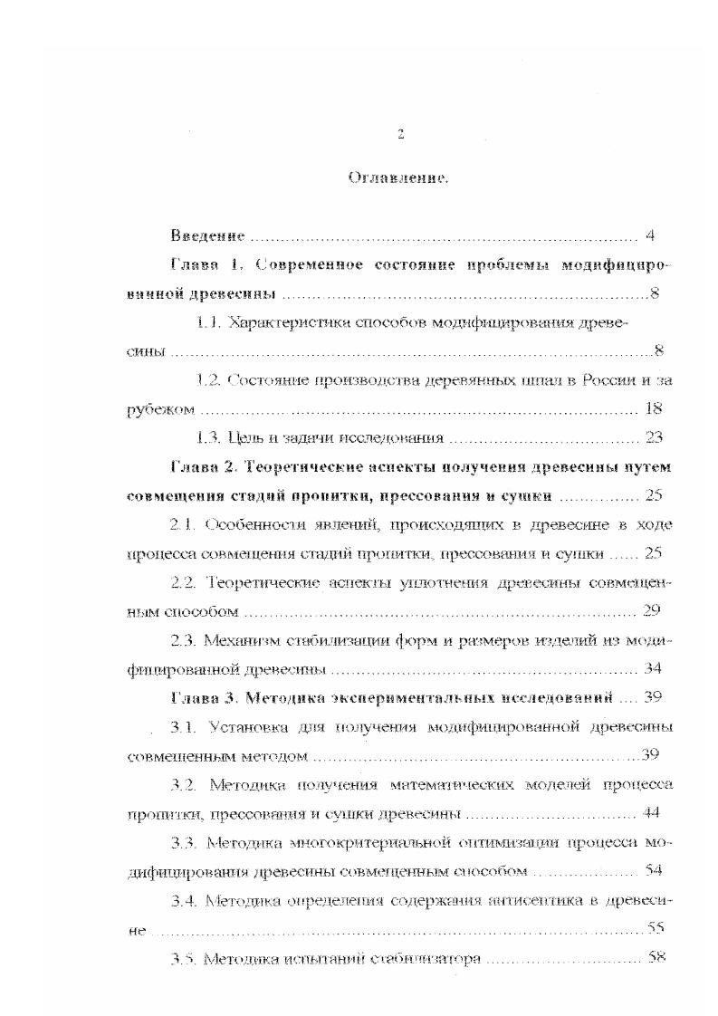 "деленной ашошосш необходимое удельное давление описывается следую пей э. Р 6. Модифицироиаг л тля по данному способу древесина лигнамон обладает повышенной плотпостыо до кгм3 и прочностей предел прочности при сжатии вдоль волокон до 8,7 МПа. Недостатком этого способа является большая продоижитеяьность процесса. Известна техполопш получения модифицированной древесины. К, на поверхности 8 К, разряжение в камере в период постоянного вакуума составляет к 1а, в период импульса вакуума кПа про должительность вакуума и нагрева соответственно 0 и секунд. Не менее интересным является сокращешге длительности процесса с помощью центробежных сил, осуществляющих пропитку, сушку и. Вое операции происходят в герметической установке на базе центрифуги. I ри этом при пропитке и сушке заготовки располагают волокнами перпендикулярно оси вращения, причем прогштку осуществляют при меньшей скорости вращения 0 мс в течение мин. 