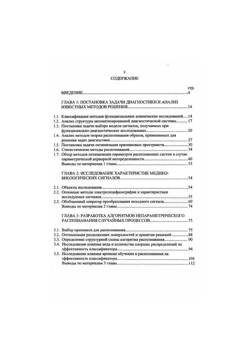 "1.1. Классификация методов функциональных клинических исследований 