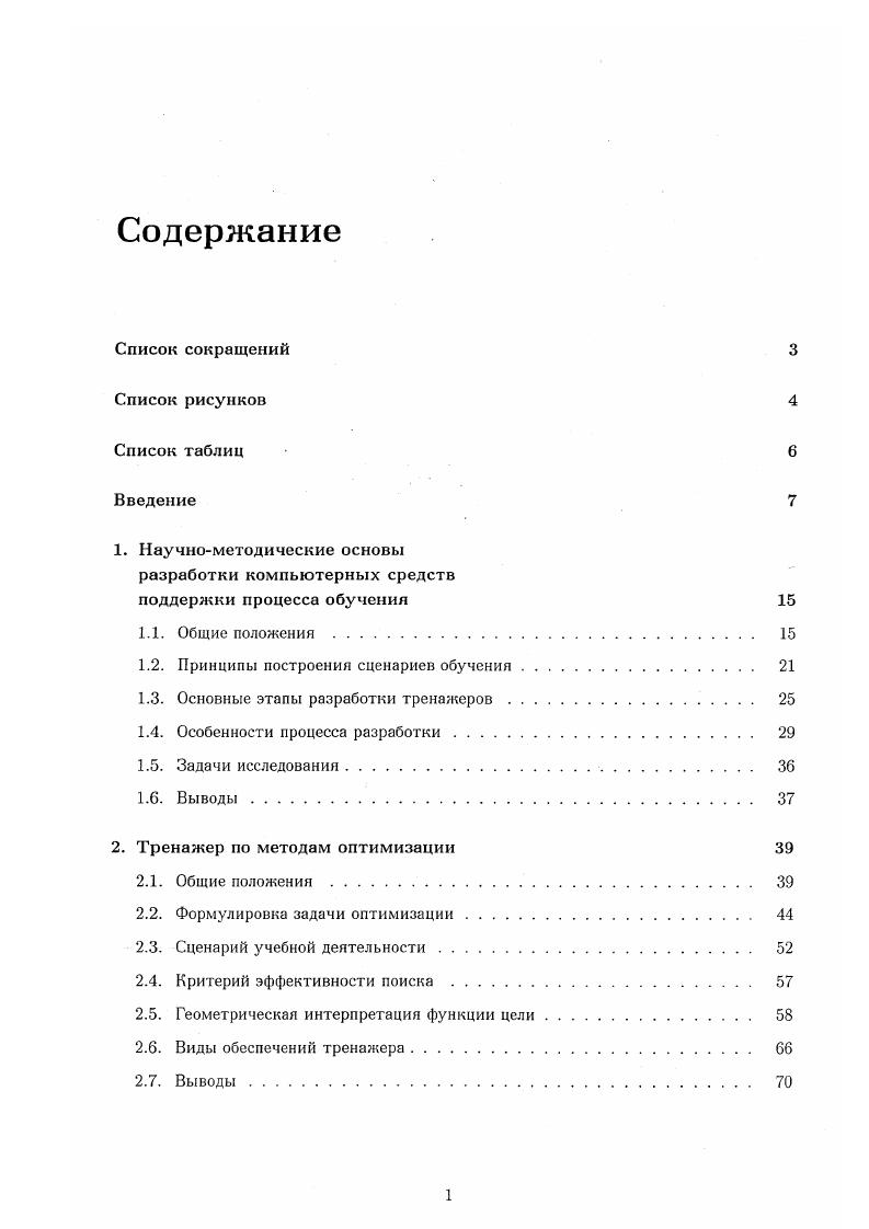 "1. Научнометодические основы разработки компьютерных средств