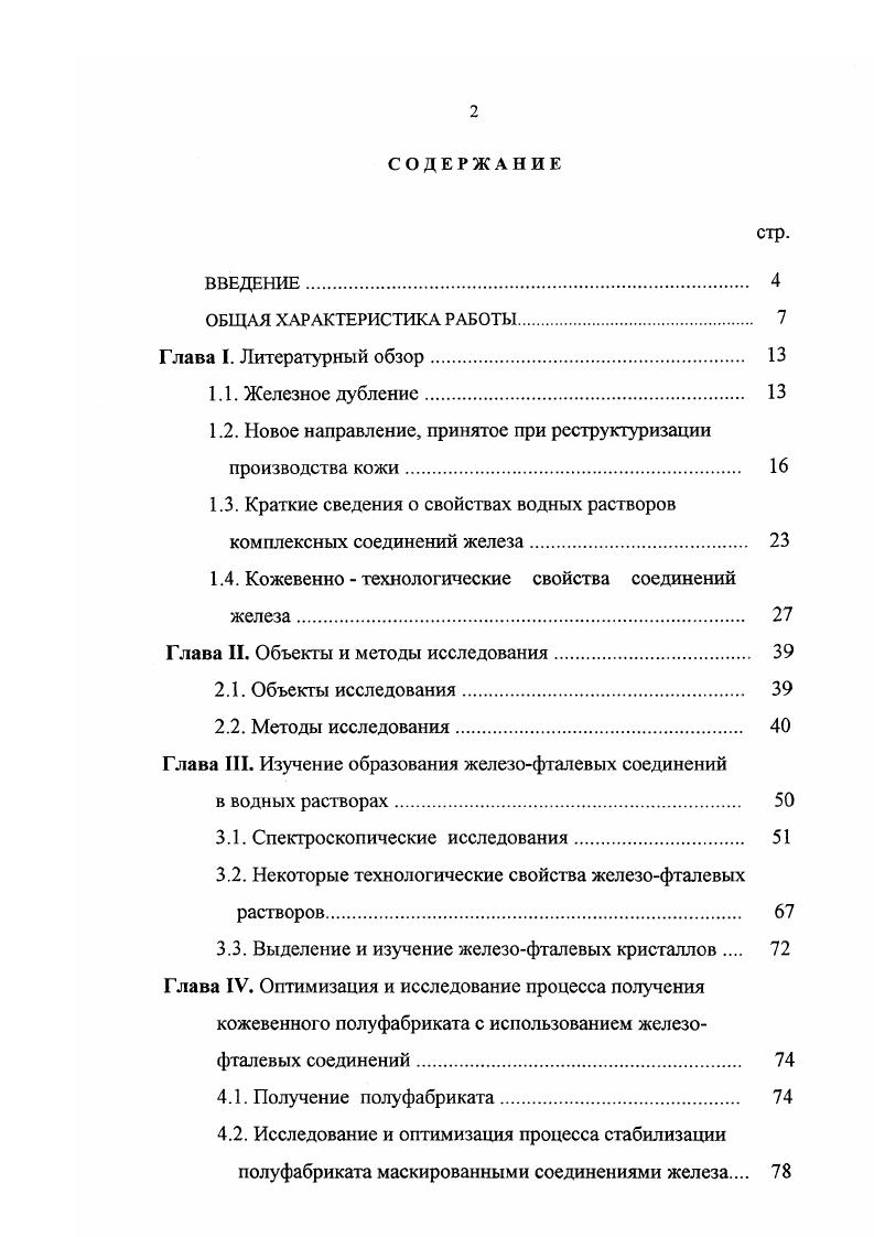 "1.2. Новое направление, принятое при реструктуризации производства кожи. 