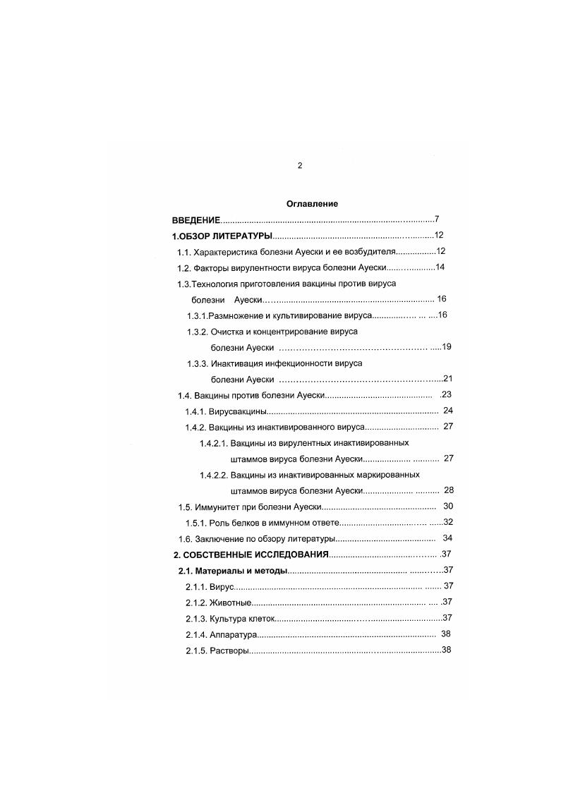 "1.1. Характеристика болезни Ауески и ее возбудителя