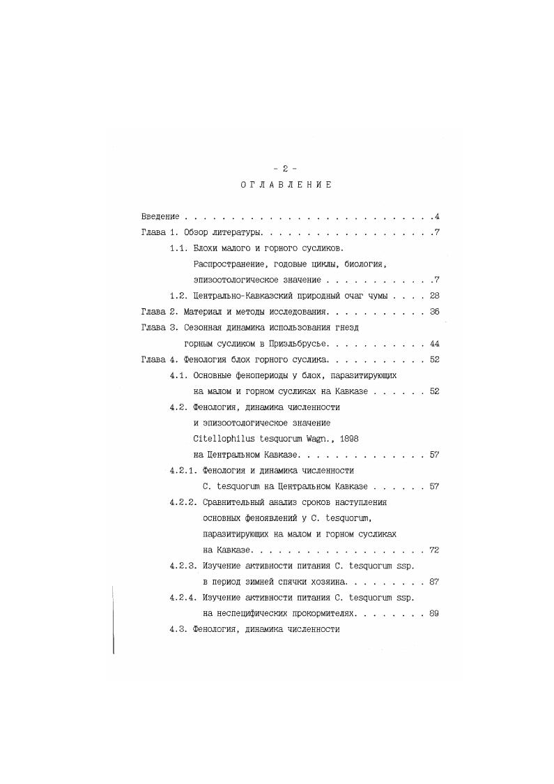 "1.1. Блохи малого и горного сусликов.