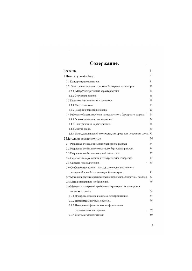 "1.2 Электрические характеристики барьерных озонаторов 