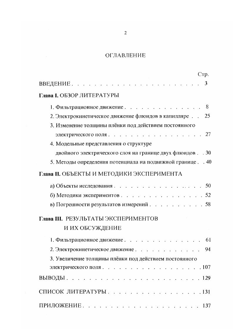 "2. Электрокннетическое движение флюидов в капилляре . . 