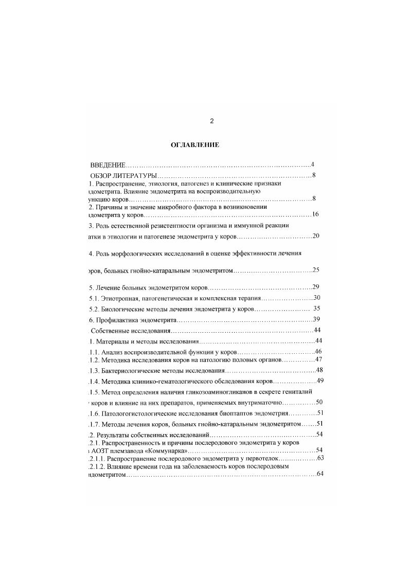 "I Распространение, этиология, патогенез и клинические признаки