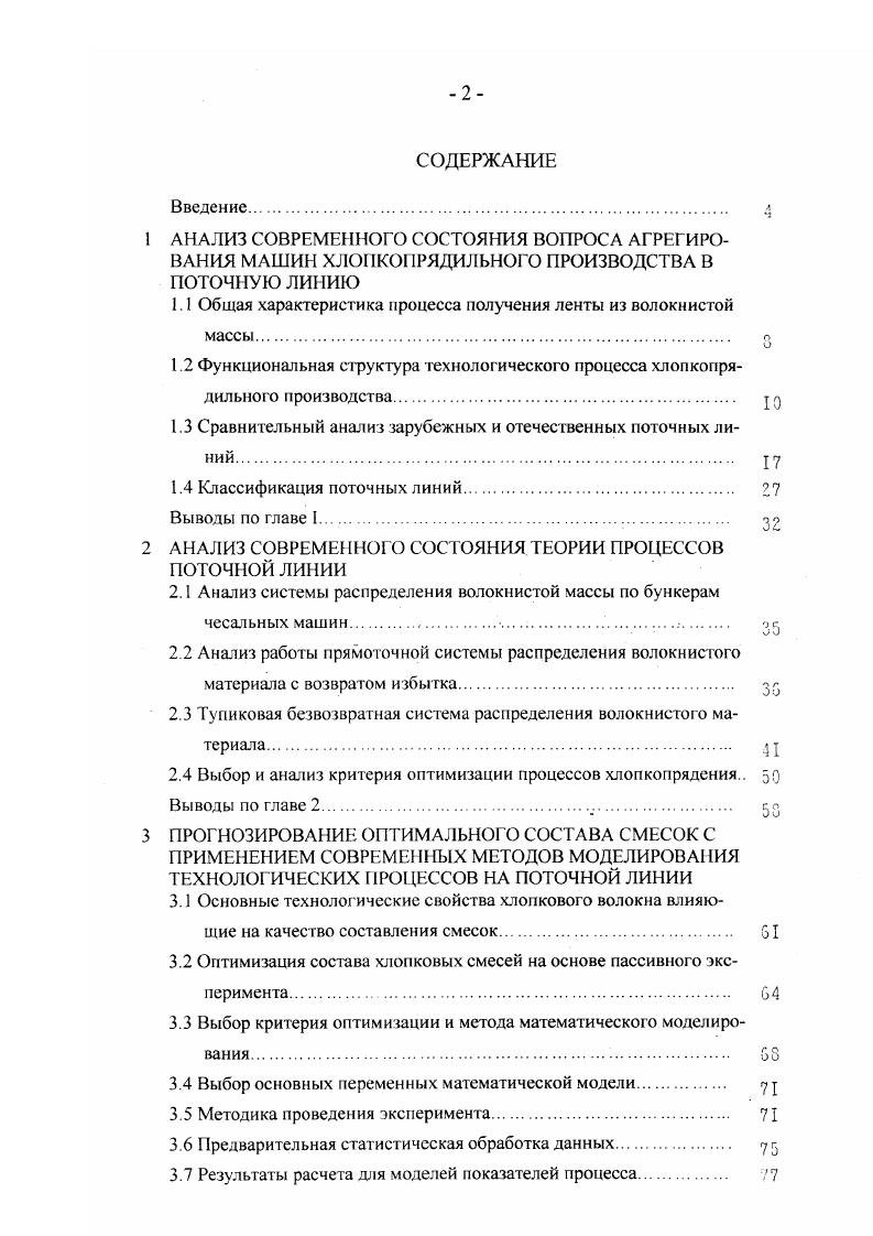 "1.1 Общая характеристика процесса получения ленты из волокнистой