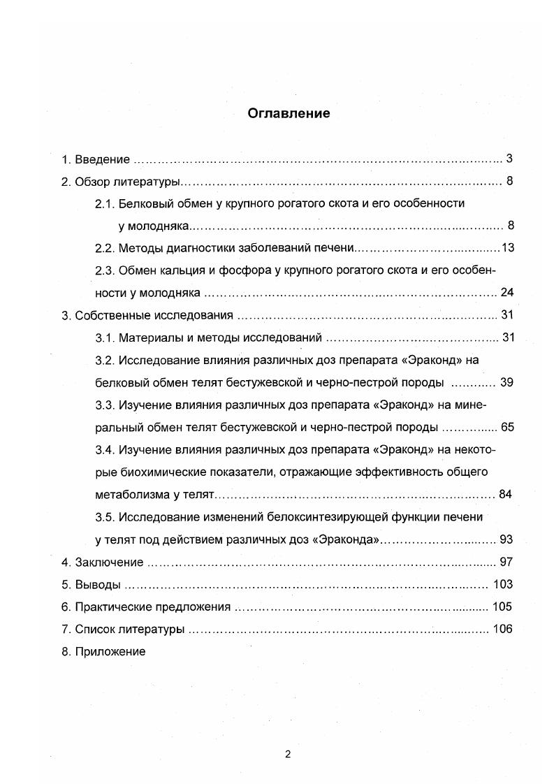 "2.1. Белковый обмен у крупного рогатого скота и его особенности