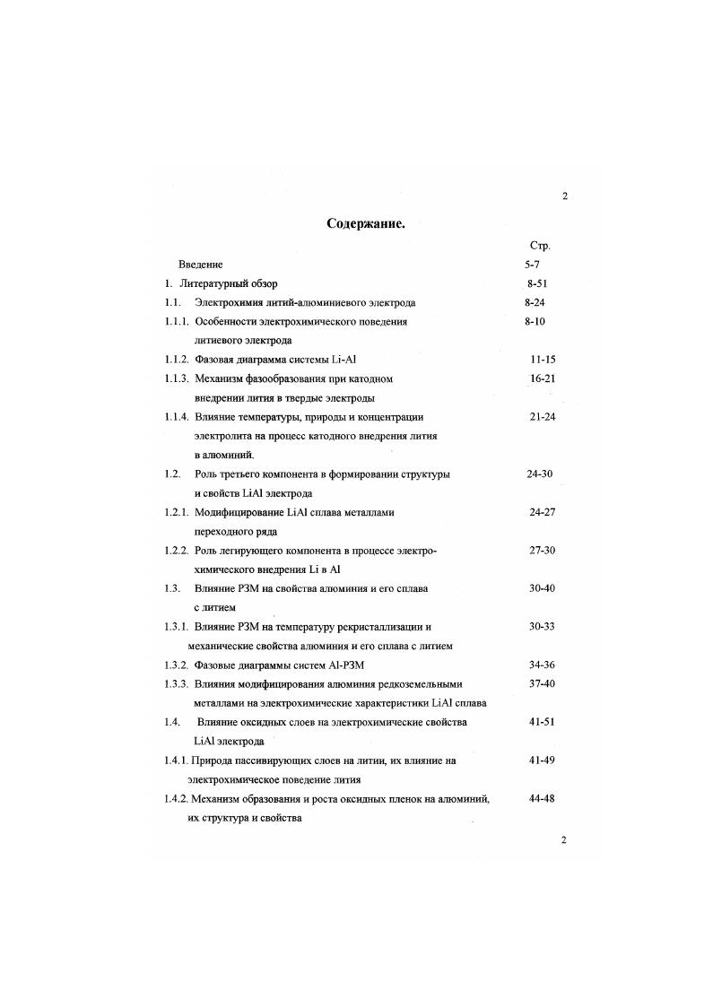 "1.1. Электрохимия литийалюминневого электрода