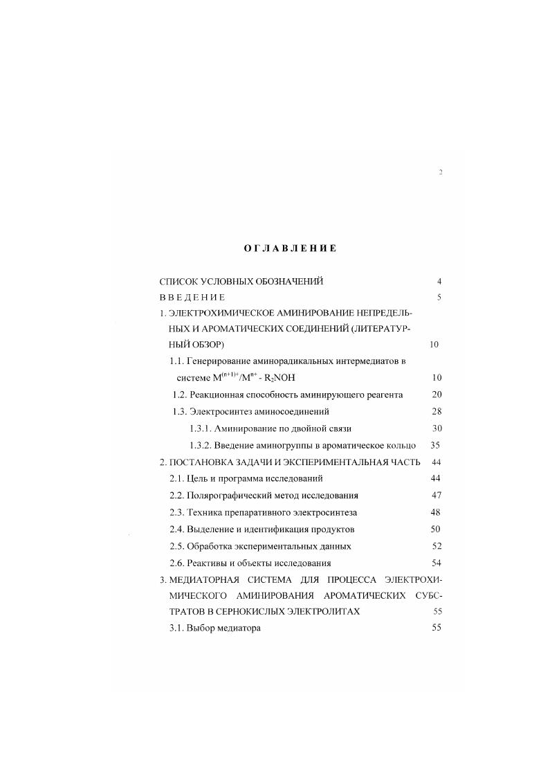 "1.2. Реакционная способность аминирующего реагента 