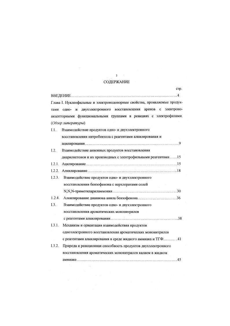 "1.2. Взаимодействие анионных продуктов восстановления