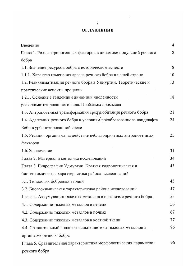"1.1.1. Характер изменения ареала речного бобра в нашей стране 
