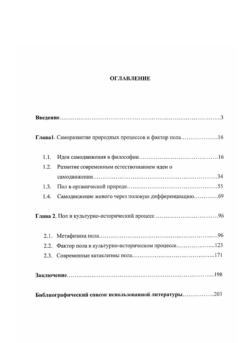 "Глава. Саморазвитие природных процессов и фактор пола.