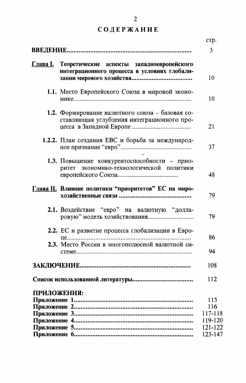"1.1. Место Европейского Союза в мировой экономике. 