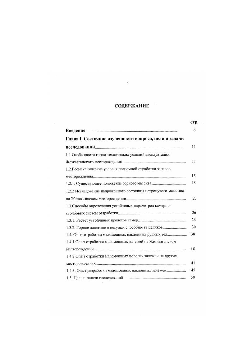 "Глава II. Глава III. Определение области применения систем разработки с