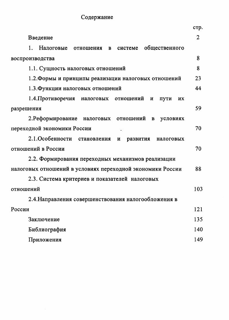 "1. Налоговые отношения в системе общественного воспроизводства 