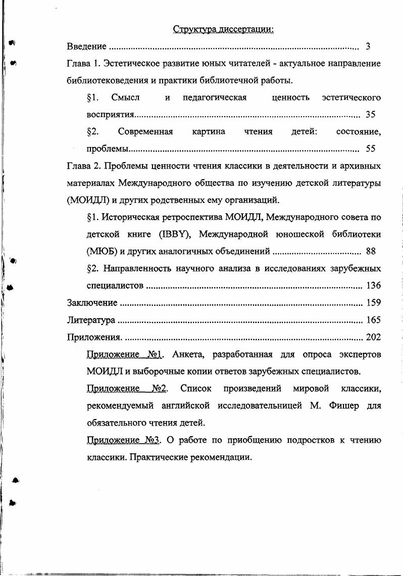 "Понятие эстетикофункционального анализа введено в теорию и методику эстетического воспитания Т. Д. Полозовой. Эстетикофункциональный анализ рассматривает особенности возможного воздействия классического произведения не в исторической ретроспективе, а в данный момент, в современную эпоху. Разработка аналогичной методики воспитания юных читателей выделяется как продуктивный и перспективный путь развития научноисследовательской работы и зарубежными учеными. Например, в Германии доктор педагогических наук, основатель МОИДЛ, многие годы избиравшийся в его правление, профессор К. Додерер активно разрабатывает названное направление. Среди четырех бытующих в зарубежной практике, по словам немецкого ученого, видов анализа методического, историколитературного, идеологическикритического, коммуникативнотеоретического последний, который по существу и есть эстетикофункционатьный анализ, К. Додерер называет наиболее теоретически и практически значимым. Проблема приобщения современных детей к чтению классики слова сложна, многоаспекта. В XIX веке исследования в области чтения активно проводили А. И. Герцен, К. Д. Ушинский, В. Г. Белинский, Добролюбов, В. Я. Стоюнин, В. И. Водовозов, П. Ф. Каптерев, К. Н. Вентцель, В. П. Вахтеров, С. Т. Шацкий и другие педагоги, психологи, теоретики и методисты чтения в начале XX века Л. Н. Гончаров, З. А. Малькова, Т. А. Яркина, Л. И. Новикова во второй его половине. Весьма значимы в рассматриваемом нами направлении работы эстетиков М. М. Лифшица, М. Ф. Овсянникова, Долгова, В. А. Разумного, А. 