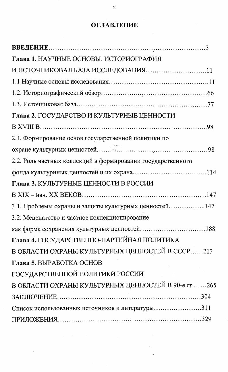 "Глава 1. НАУЧНЫЕ ОСНОВЫ, ИСТОРИОГРАФИЯ