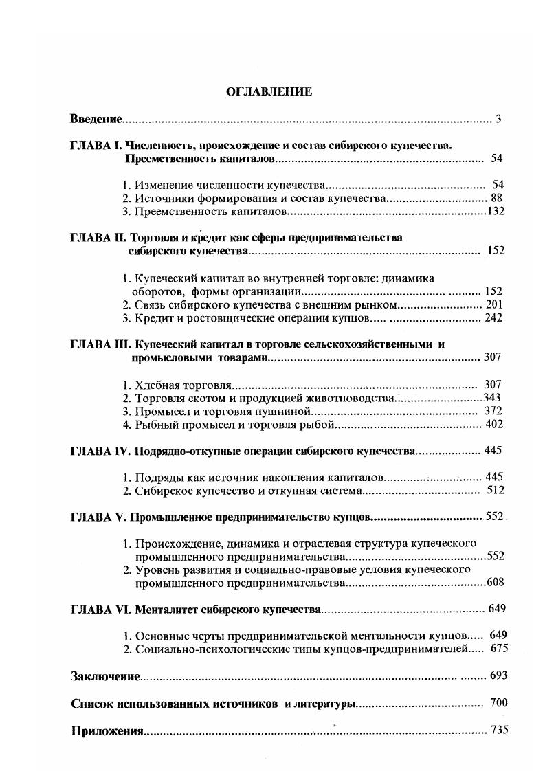 "ГЛАВА V. Численность, происхождение и состав сибирского купечества.