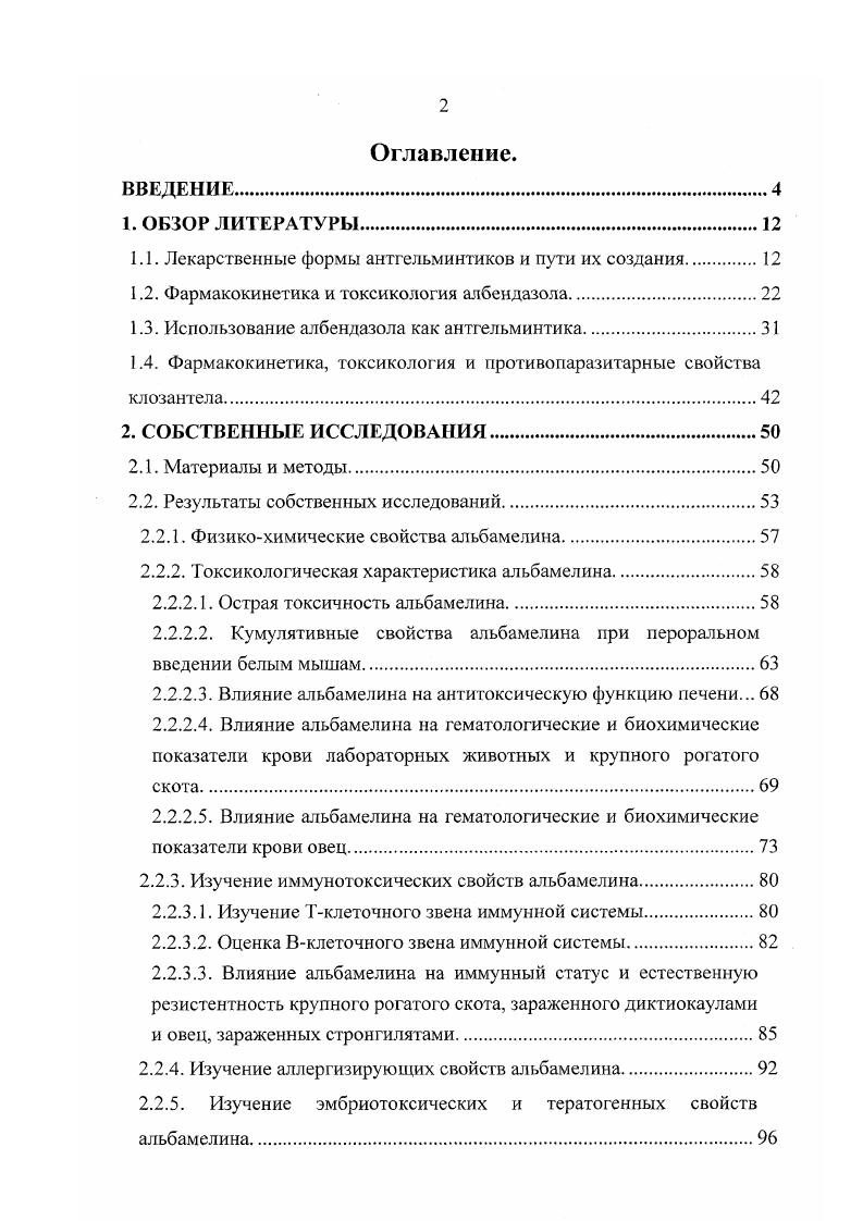 "1.1. Лекарственные формы анггельминтиков и пути их создания