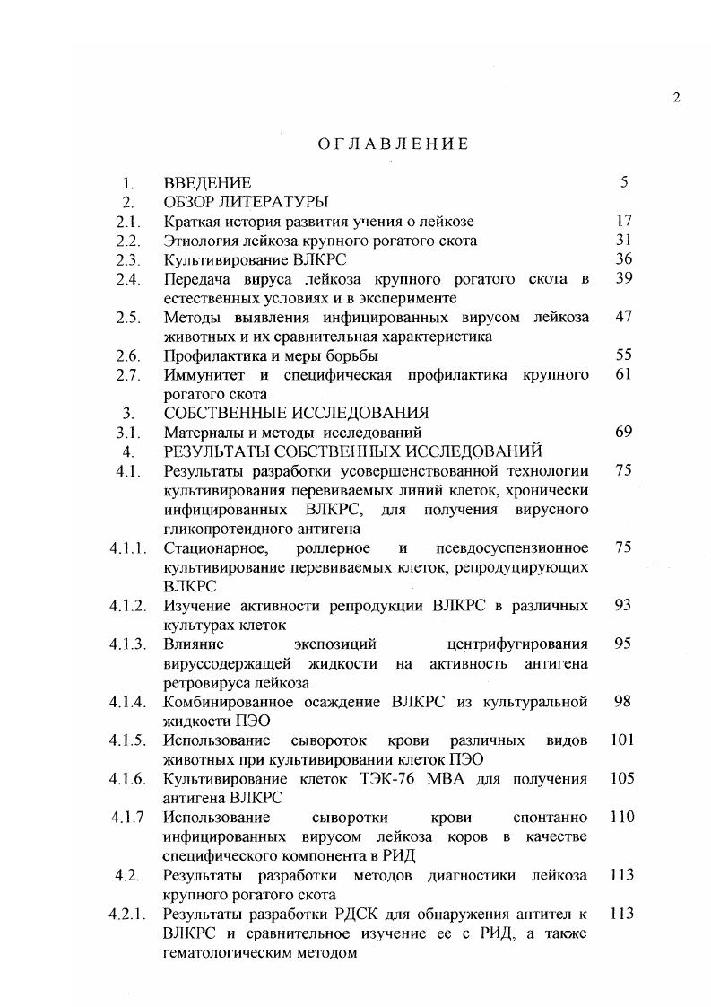 "2.1. Краткая история развития учения о лейкозе 