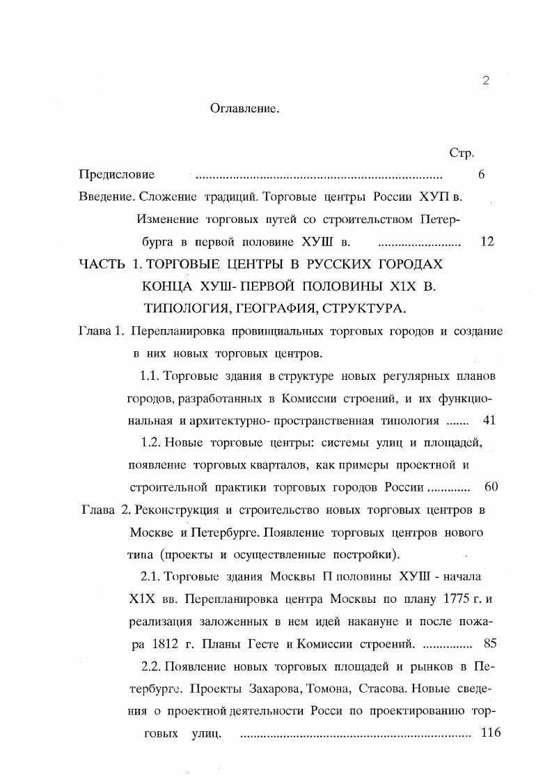 "Введение. Сложение традиций. Торговые центры России ХУП в.