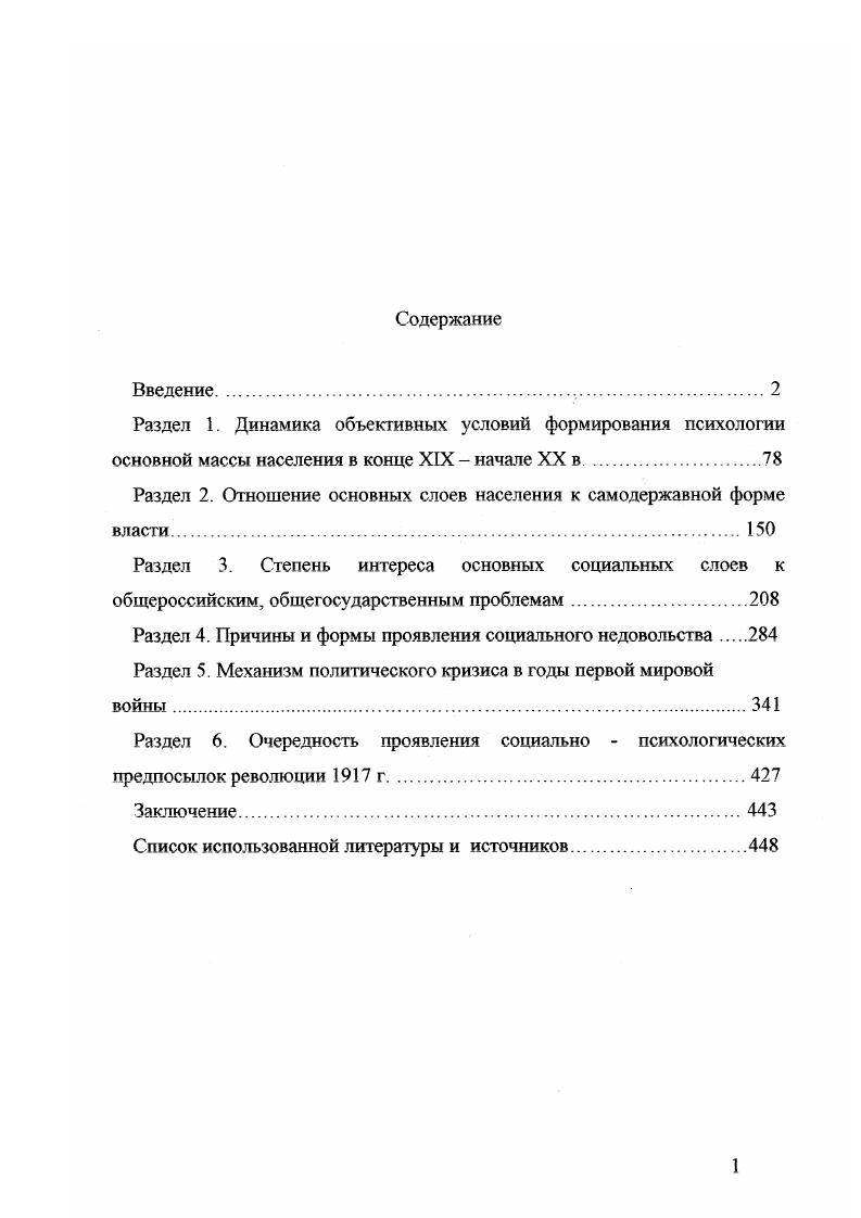"Раздел 1. Динамика объективных условий формирования психологии