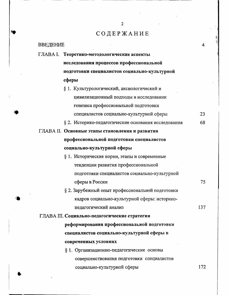 "ГЛАВА I. Теоретикометодологические аспекты