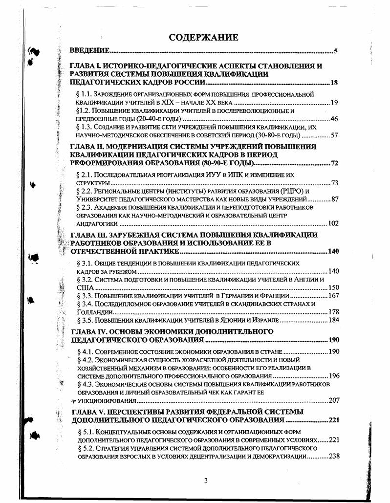 " 1.1. Зарождение организационных форм повышения профессиональной