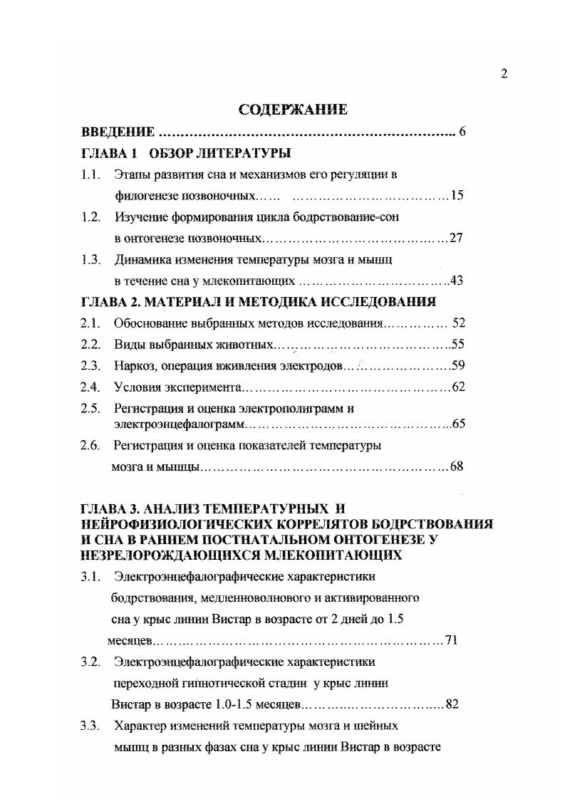 "1.1. Этапы развития сна и механизмов его регуляции в