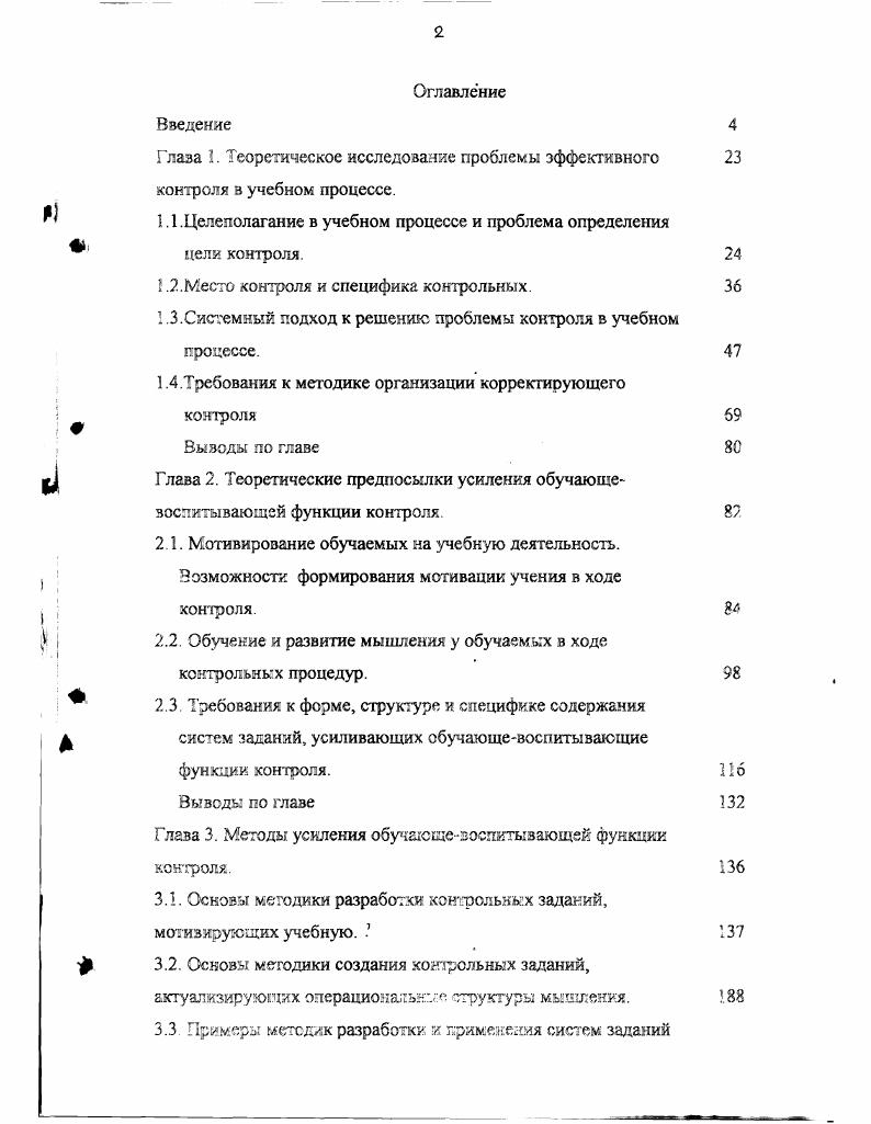 "1.1 .Целеполагание в учебном процессе и проблема определения