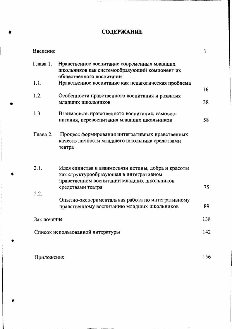 "Глава 1. Нравственное воспитание современных младших