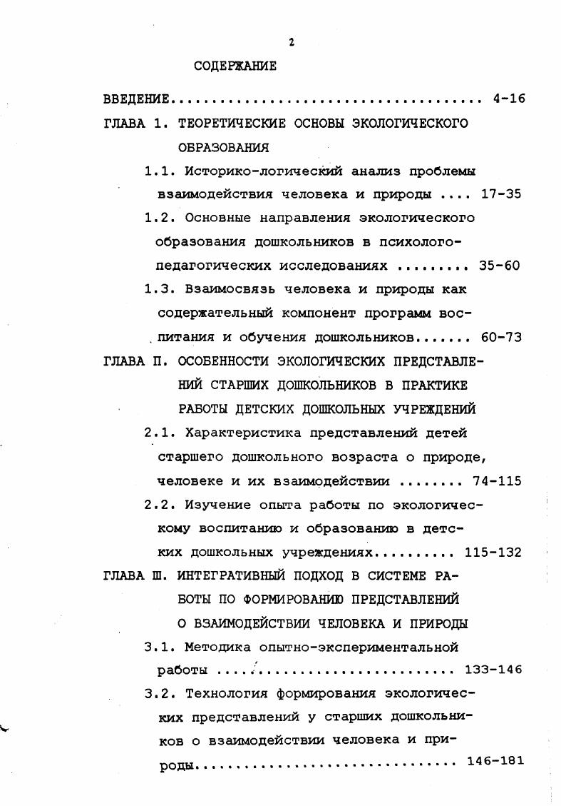 "ГЛАВА 1. ТЕОРЕТИЧЕСКИЕ ОСНОВЫ ЭКОЛОГИЧЕСКОГО ОБРАЗОВАНИЯ