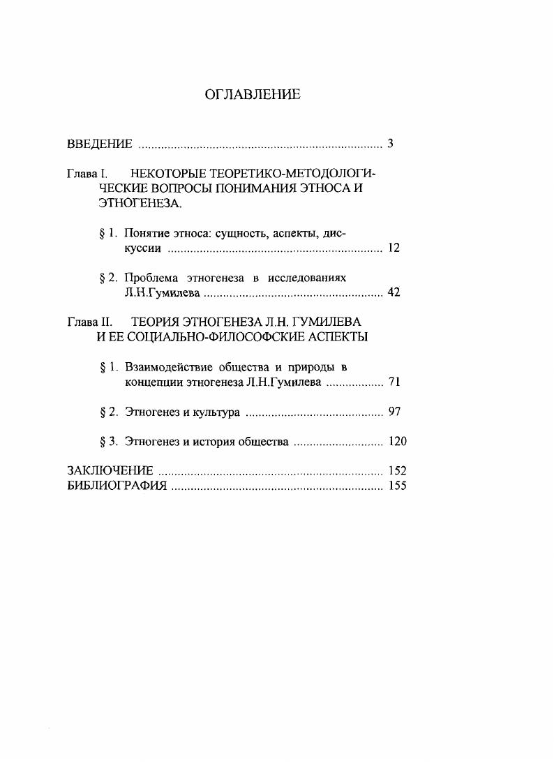 "Глава I. НЕКОТОРЫЕ ТЕОРЕТИКОМЕТОДОЛОГИЧЕСКИЕ ВОПРОСЫ ПОНИМАНИЯ ЭТНОСА И ЭТНОГЕНЕЗА.