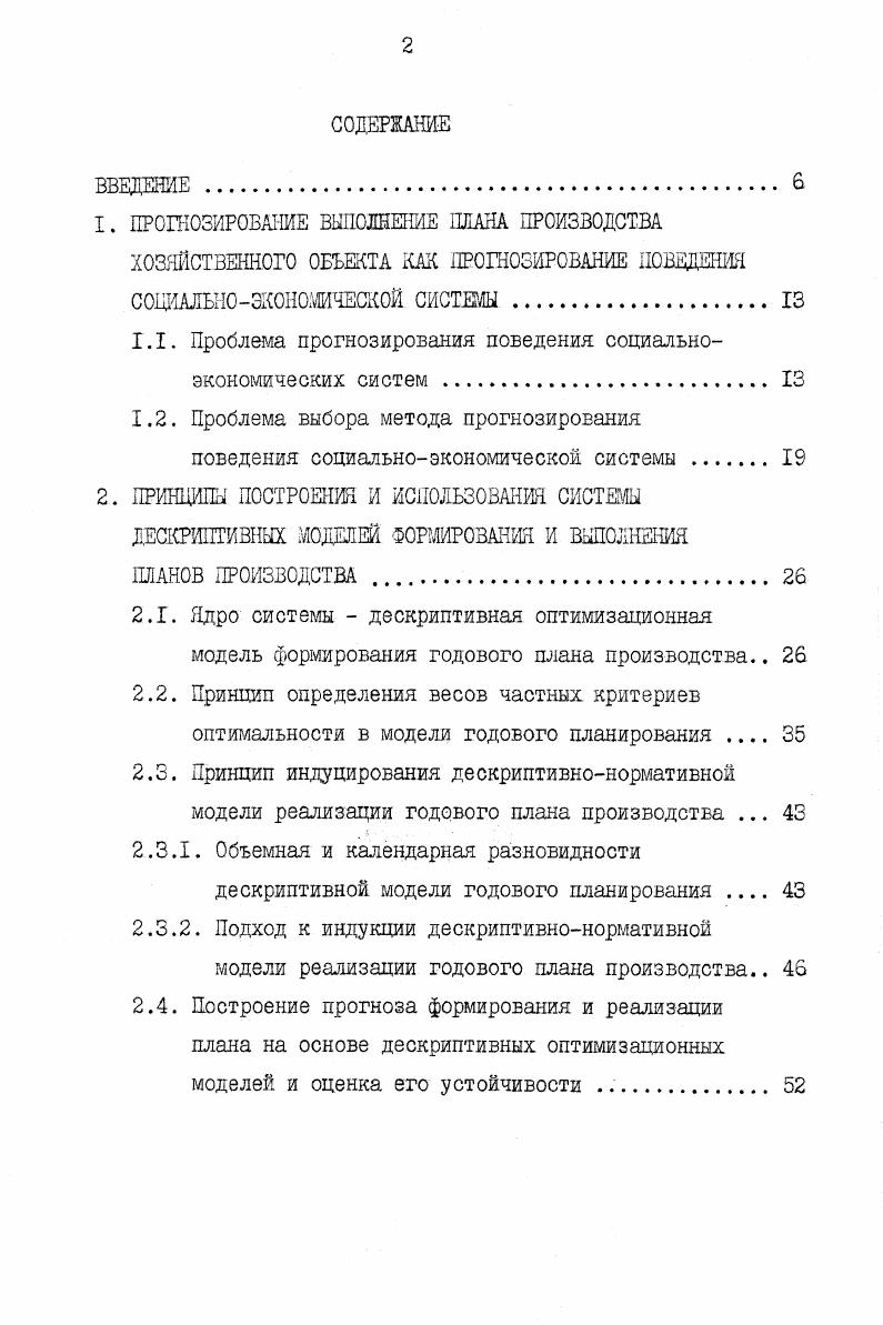 "1.1. Проблема прогнозирования поведения социальноэкономических систем 