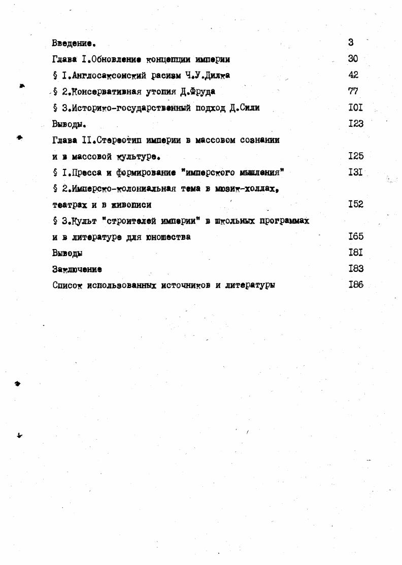 "Главе I.Обновление концепции империи 