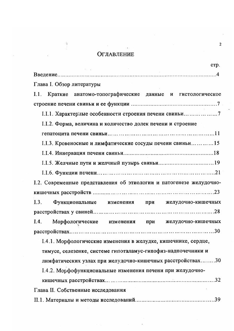 "остаются связанные между собой лабиринотообразные пространства печеночные лакуны i, занятые печеночными синусоидами и окружающим последние перисинусоидным пространством i iii. Эндотелиальные клетки синусоидоь, обладающие выраженной фагоцитарной способностью, называются звездчатыми мононуклсарными фагоцитами i i, или звездчатыми клетками печени. По различным соображениям физиологического и патологоанатомического порядка, как и на основе данных, полученных при инъекции разными цветными массами конечных разветвлений приносящих кровеносных сосудов и междольковых желчных протоков, в печени описывают так называемые структурнофункциональные единицы, или печеночные ацинусы, мелкие по сравнению с гексагональными дольками округлые участки паренхимы, расположенные вокруг терминальных разветвлений триады. Печеночный ацинус распространяется от центральной вены одной дольки до центральной вены другой. Таким образом, маленькие пограничные участки двух смежных шестигранных долек имеют общее кровоснабжение, и продуцируемая в них желчь также опорожняется по одному протоку Шестигранные печеночные дольки образуются на определенном уровне поперечного среза половинками шести ацинусов, вторая половина которых принадлежит соседним гексагональным полям. По интенсивности снабжения кислородом и питательными веществами печеночные ацинусы, в свою очередь, разделяются на центральную, среднюю и наружную зоны. Соединительнотканные прослойки между ацинусами отсутствуют 7, 6. 